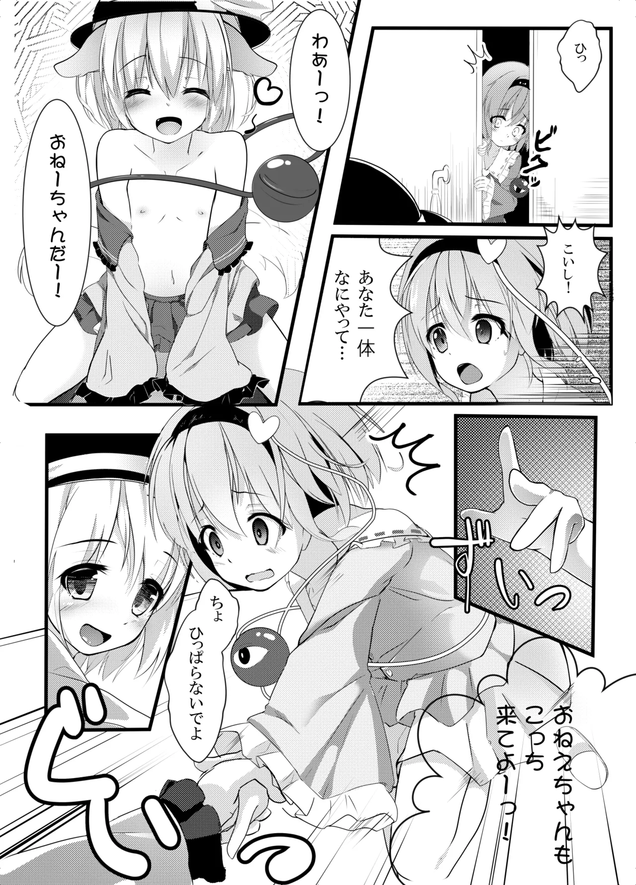 Touhou Doubutsu-dono page 4 full