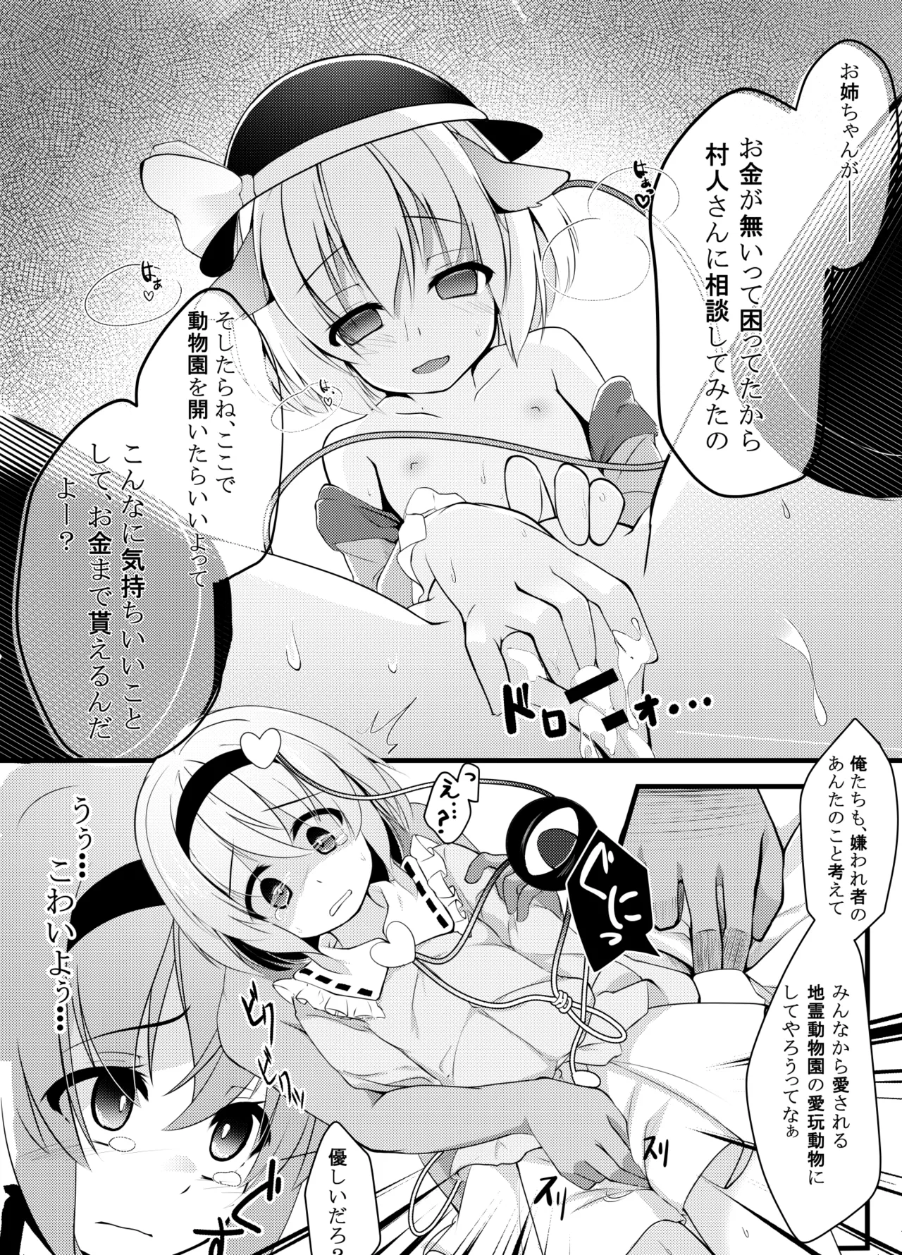Touhou Doubutsu-dono page 5 full