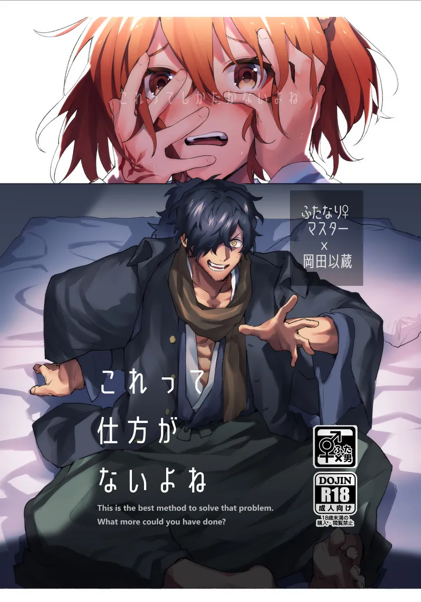 扶她咕哒子X冈田以藏 page 1 full