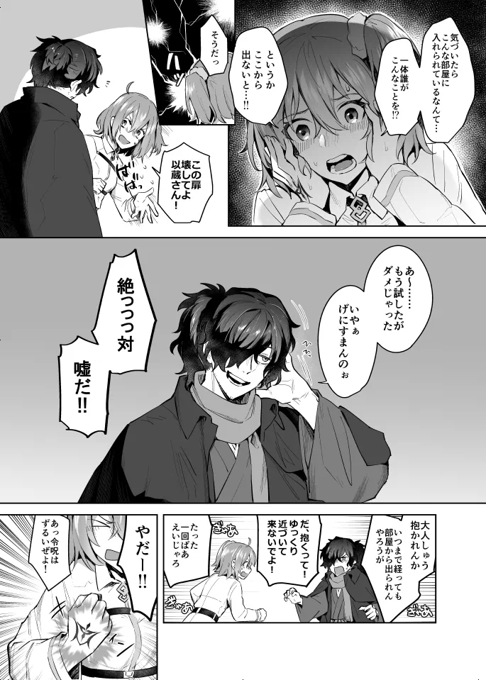 扶她咕哒子X冈田以藏 page 3 full