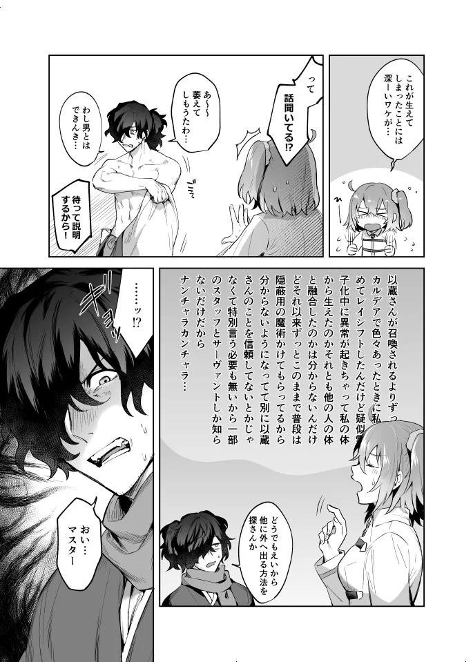 扶她咕哒子X冈田以藏 page 6 full