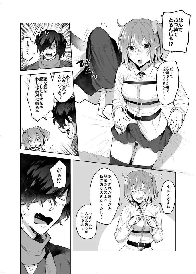 扶她咕哒子X冈田以藏 page 7 full