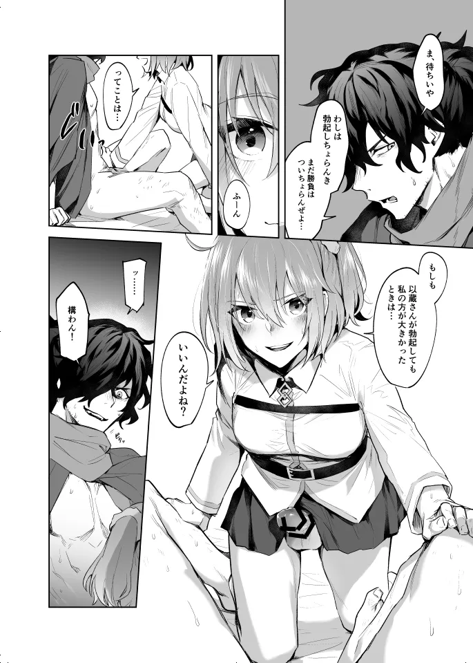 扶她咕哒子X冈田以藏 page 9 full