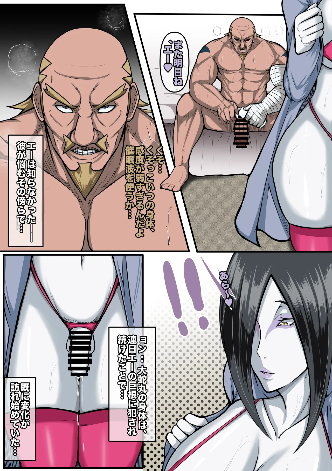 ナルコ ch.2.5 大蛇丸 page 12 full