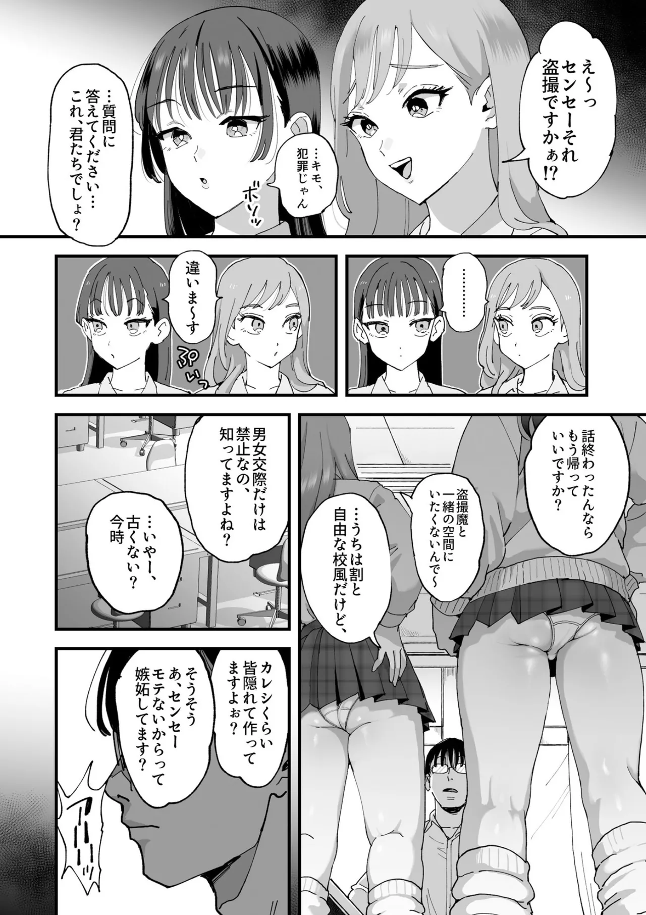 Suzuki to Satou page 11 full