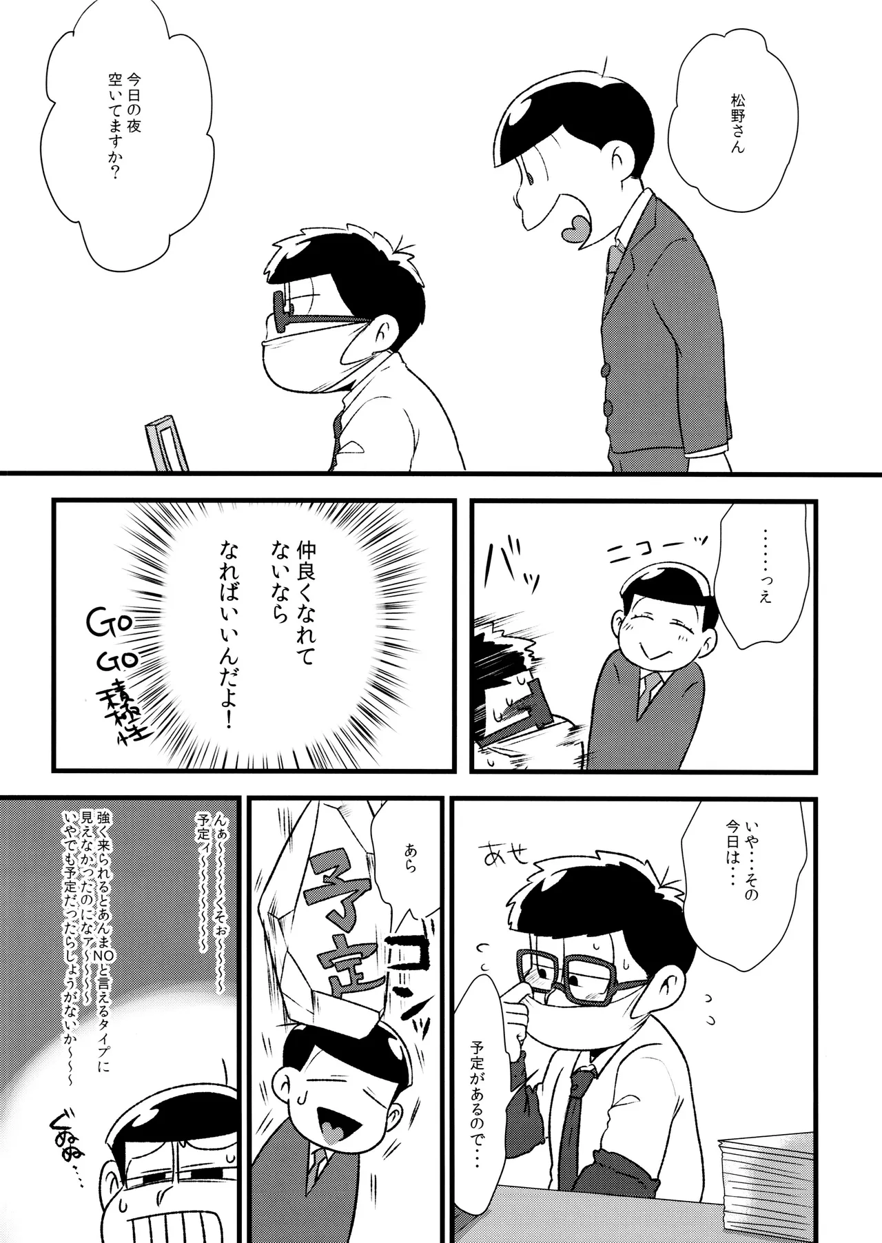 Akatsuka Shouji no Matsuno-san page 11 full