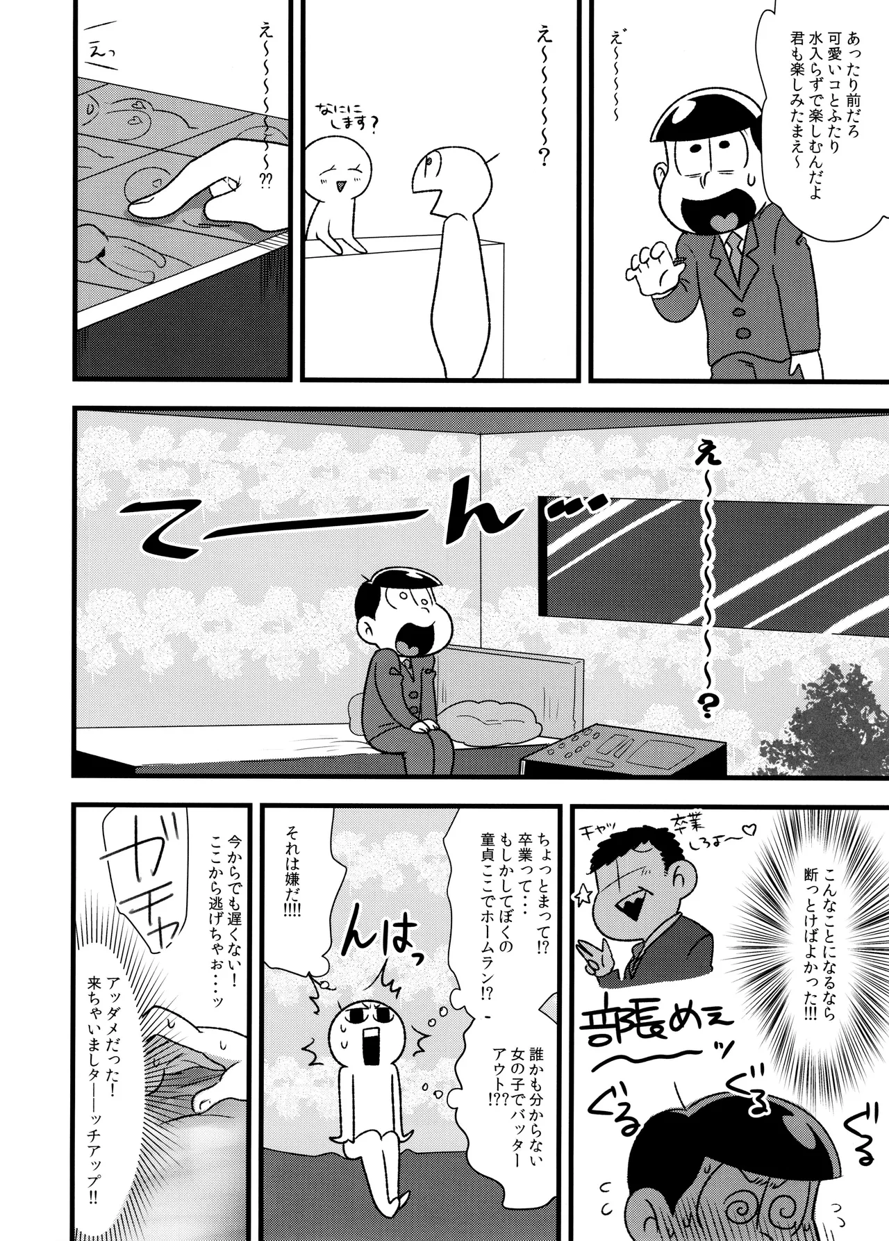 Akatsuka Shouji no Matsuno-san page 12 full