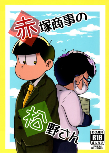 (Futari no Koi + Season) [Dashinoya (Dashiyu)] Akatsuka Shouji no Matsuno-san (Osomatsu-San) cover