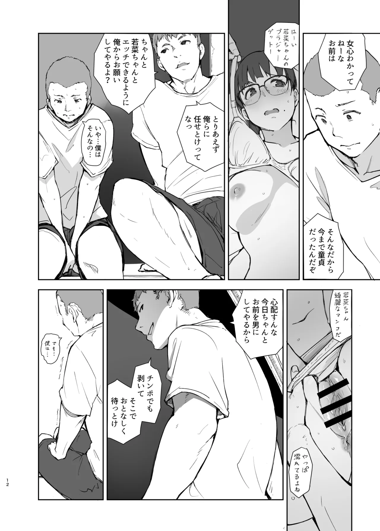 Kareshi ni pīsu! page 11 full