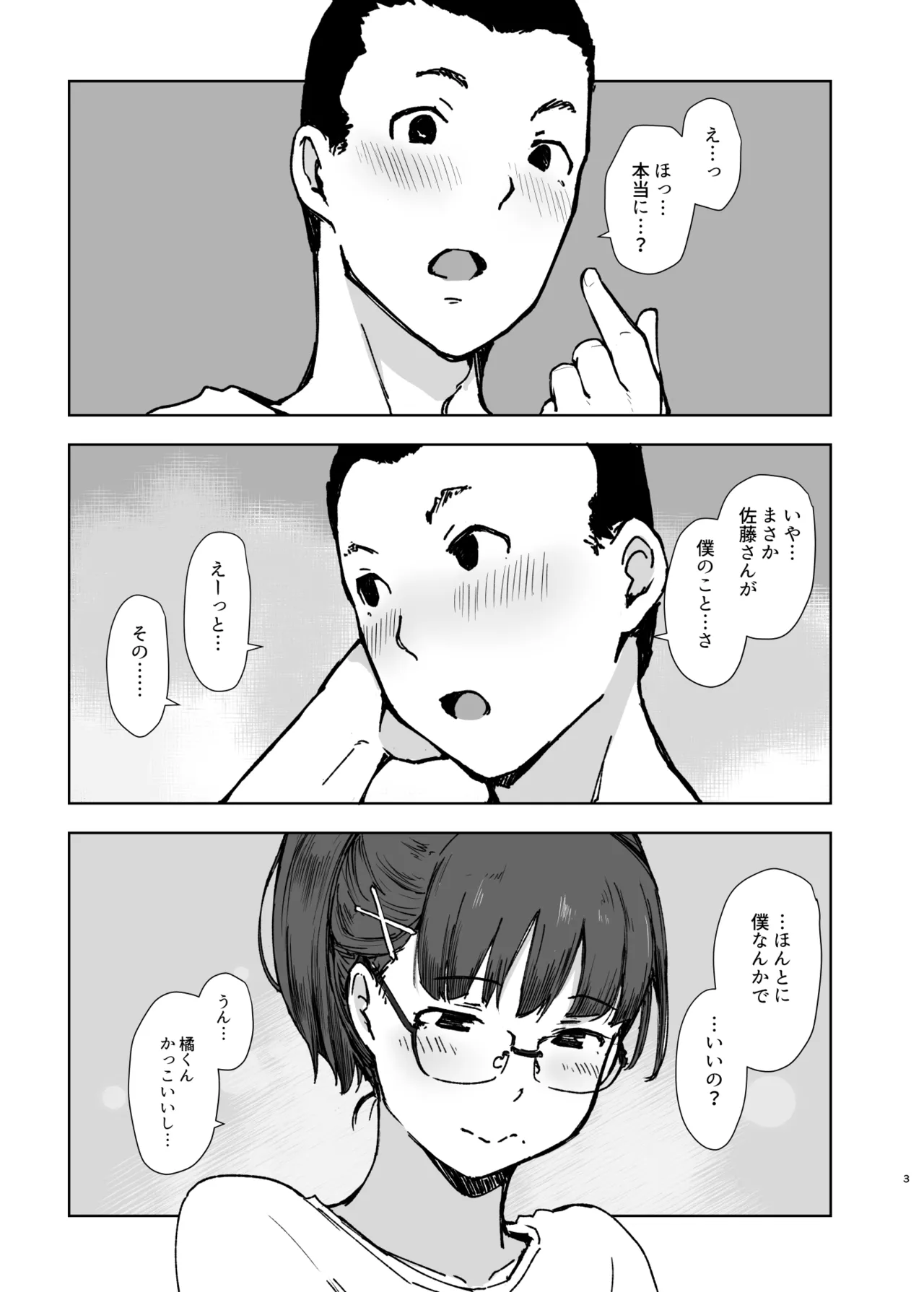 Kareshi ni pīsu! page 2 full