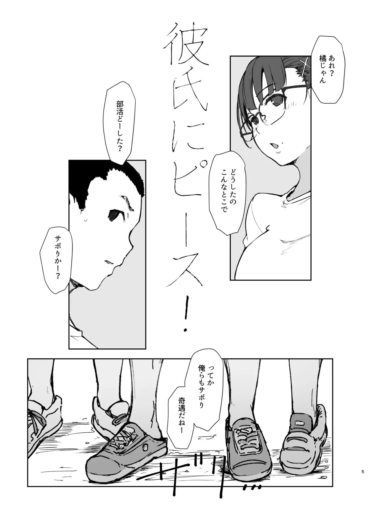 Kareshi ni pīsu! page 4 full