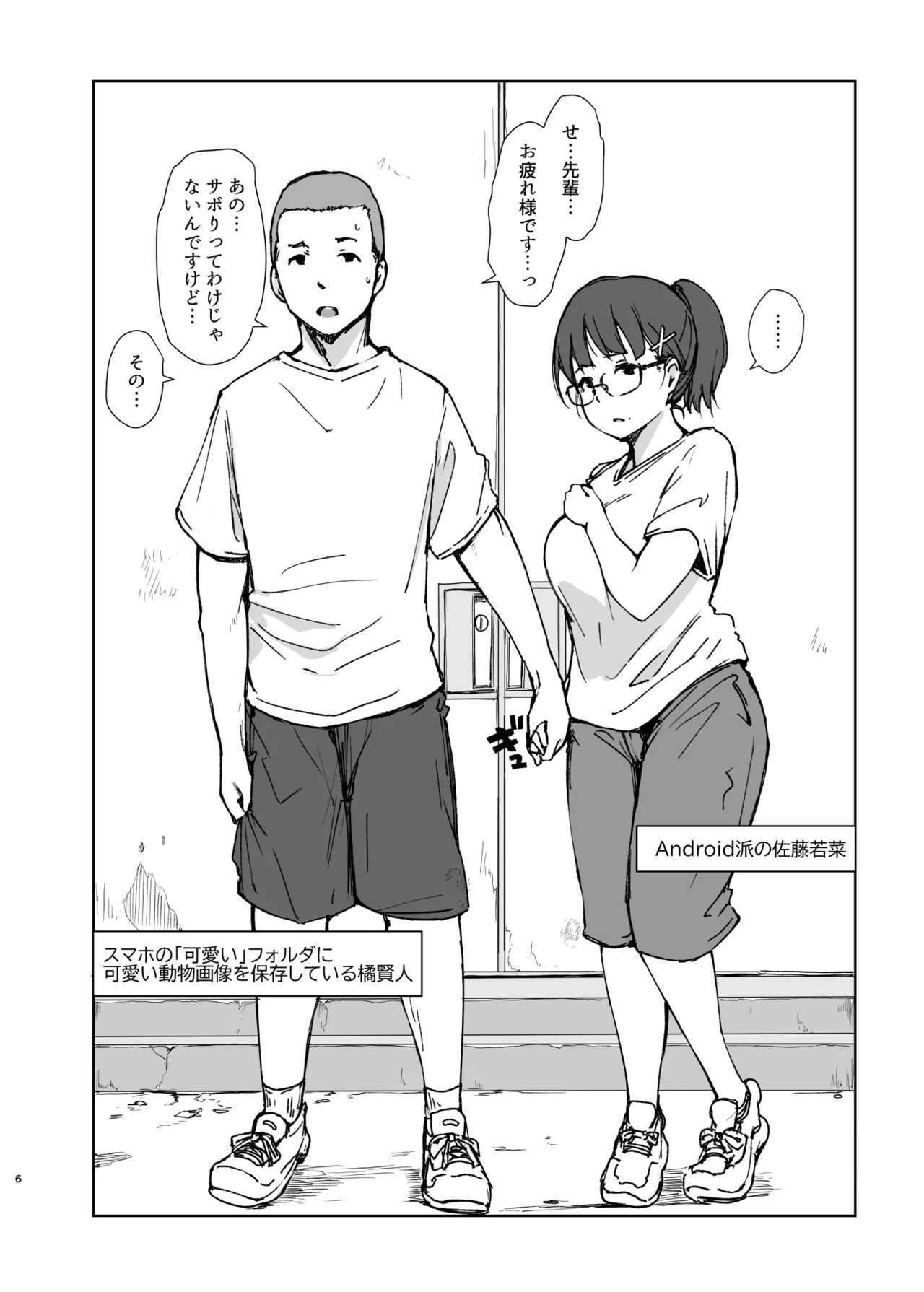 Kareshi ni pīsu! page 5 full