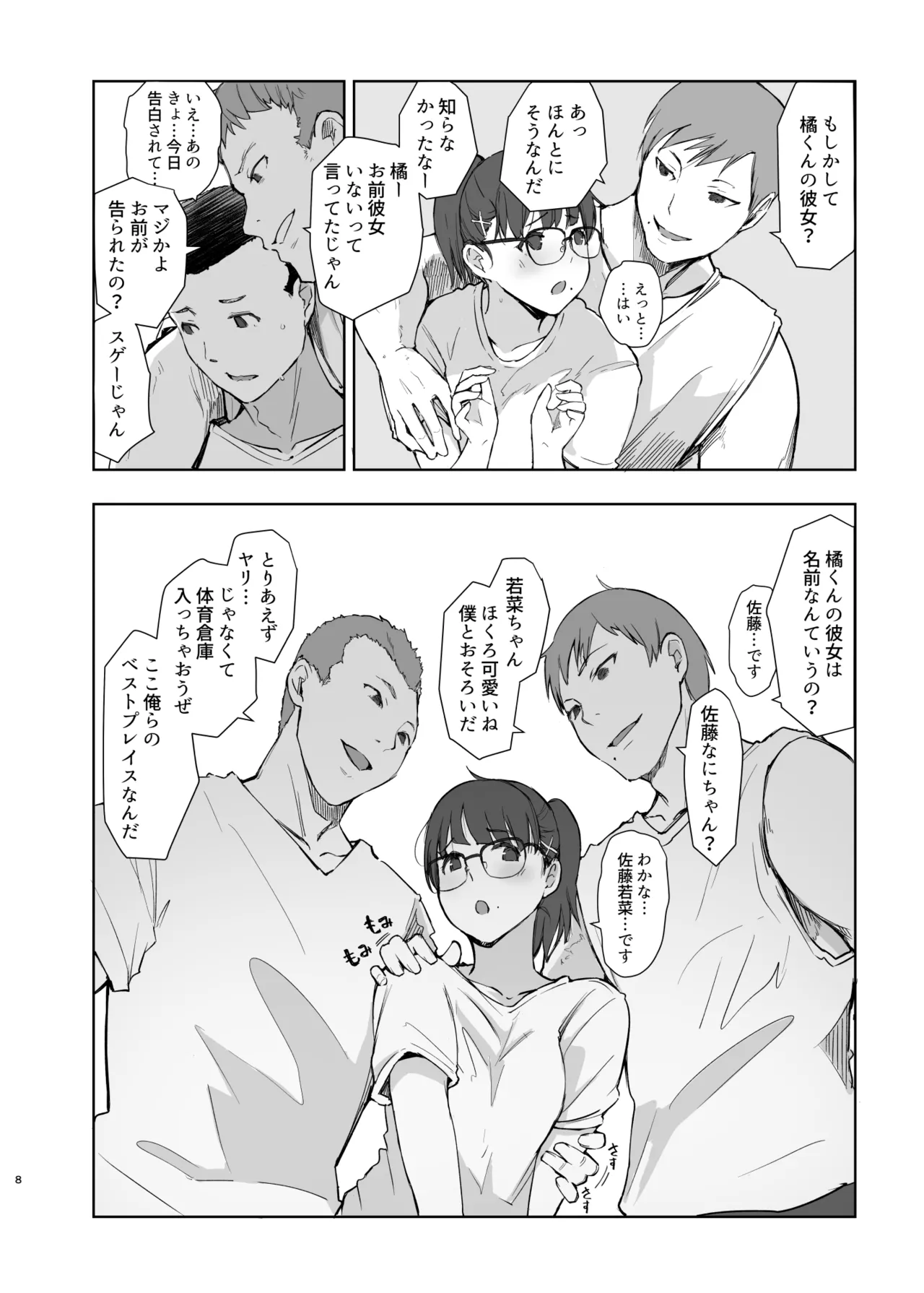 Kareshi ni pīsu! page 7 full