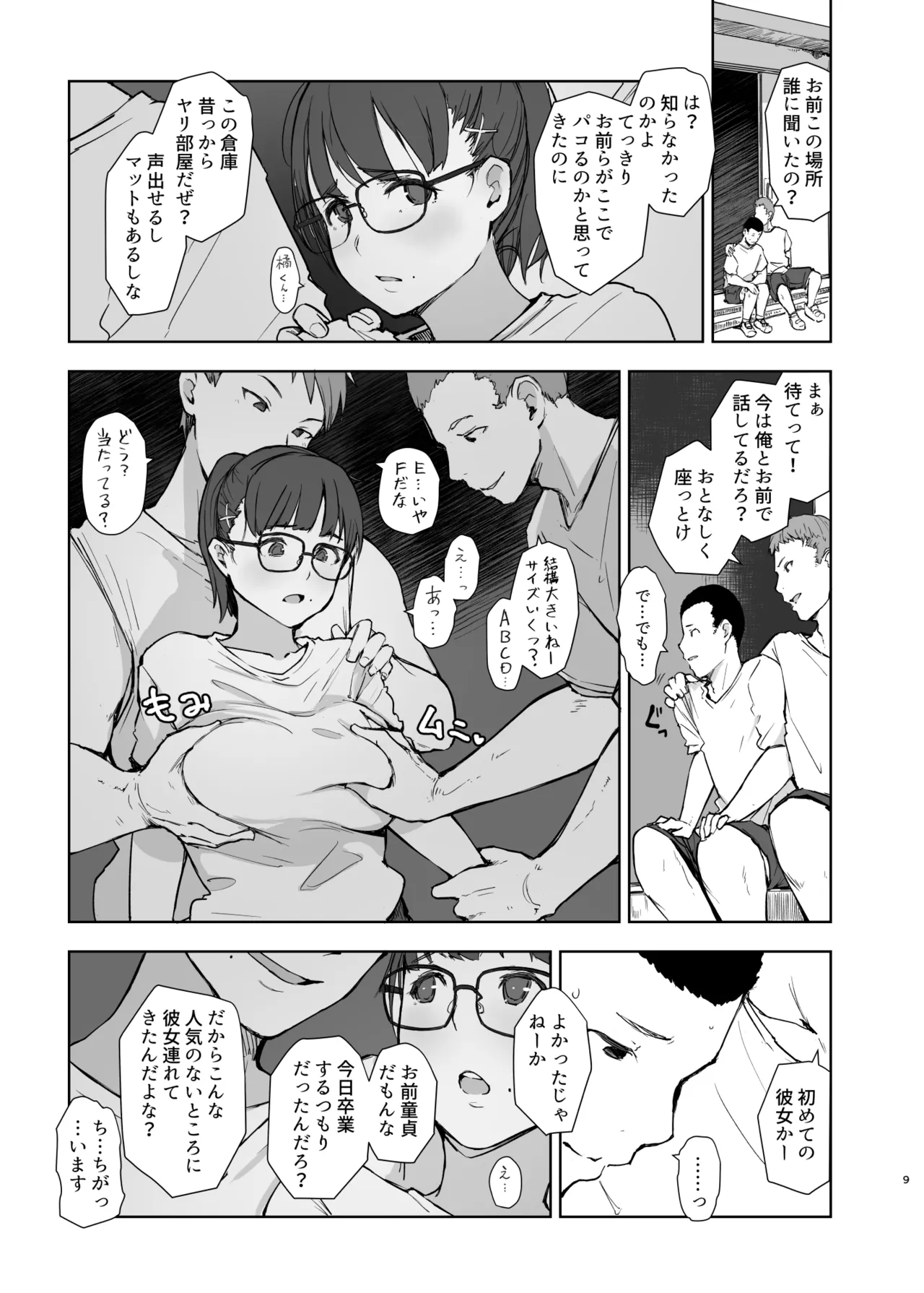 Kareshi ni pīsu! page 8 full