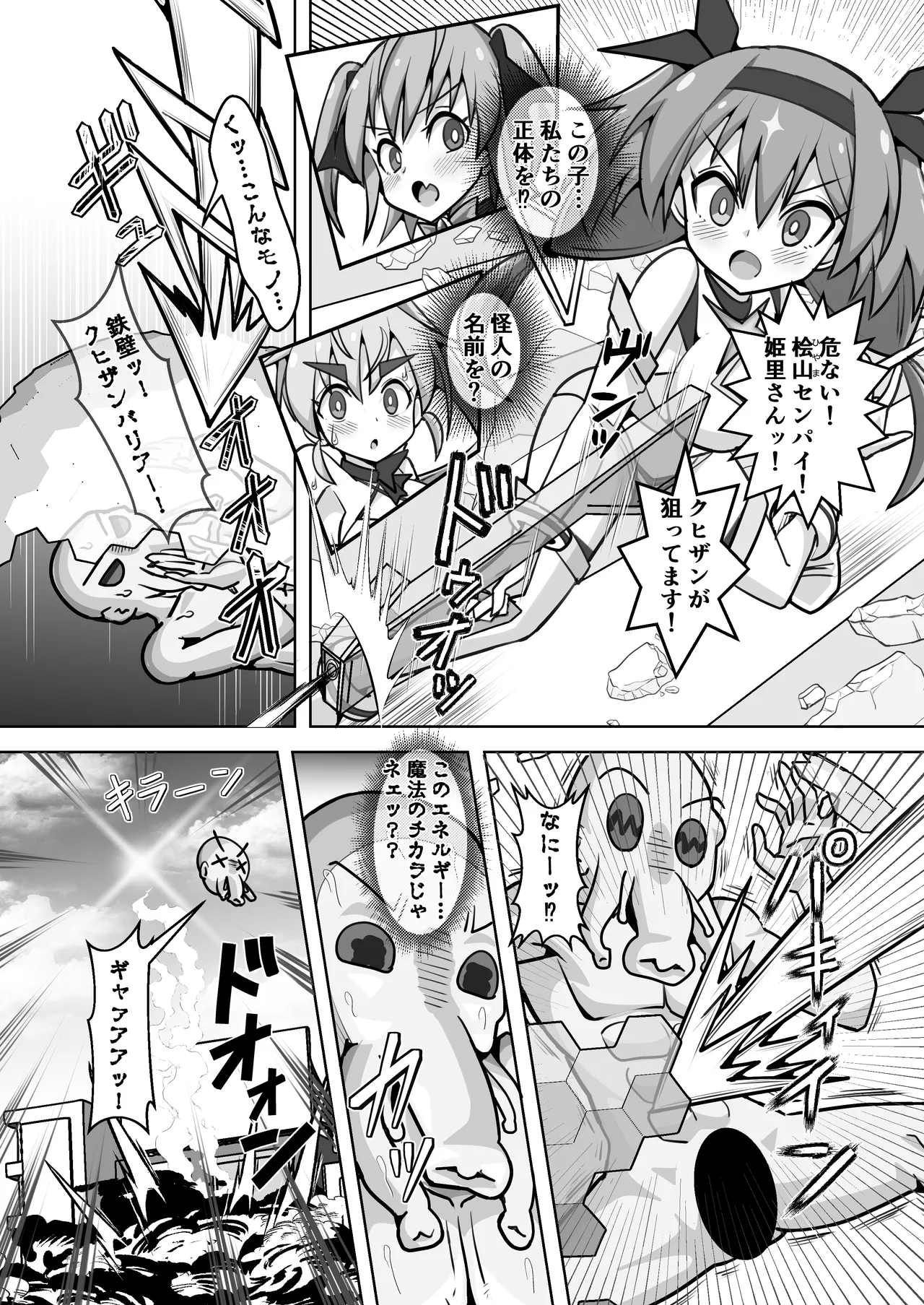 魔法闘姫のえちえちな本3 激突！魔法闘姫VS.聖転使クロスニアハート page 11 full