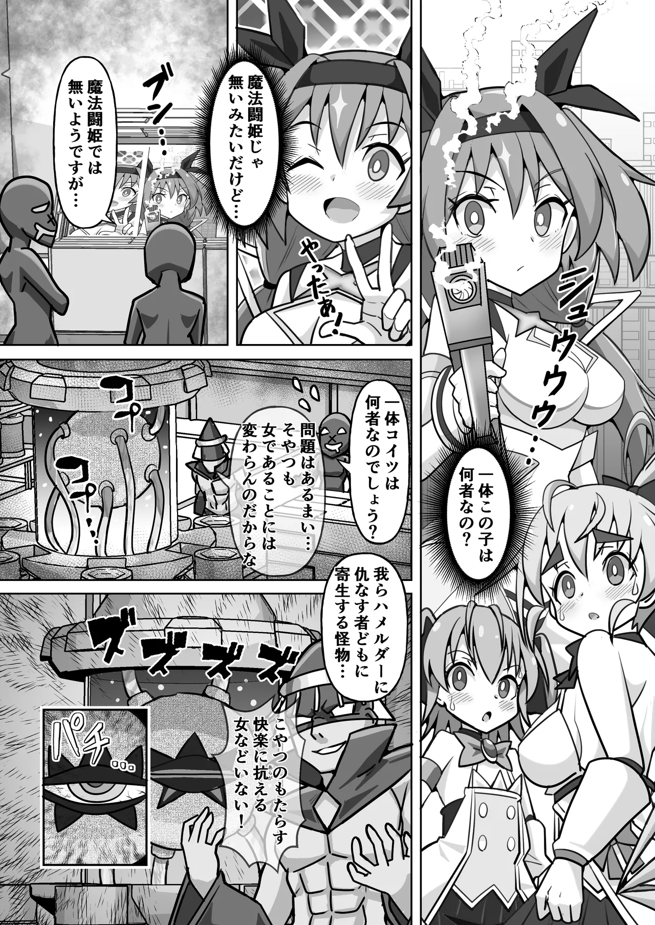 魔法闘姫のえちえちな本3 激突！魔法闘姫VS.聖転使クロスニアハート page 12 full