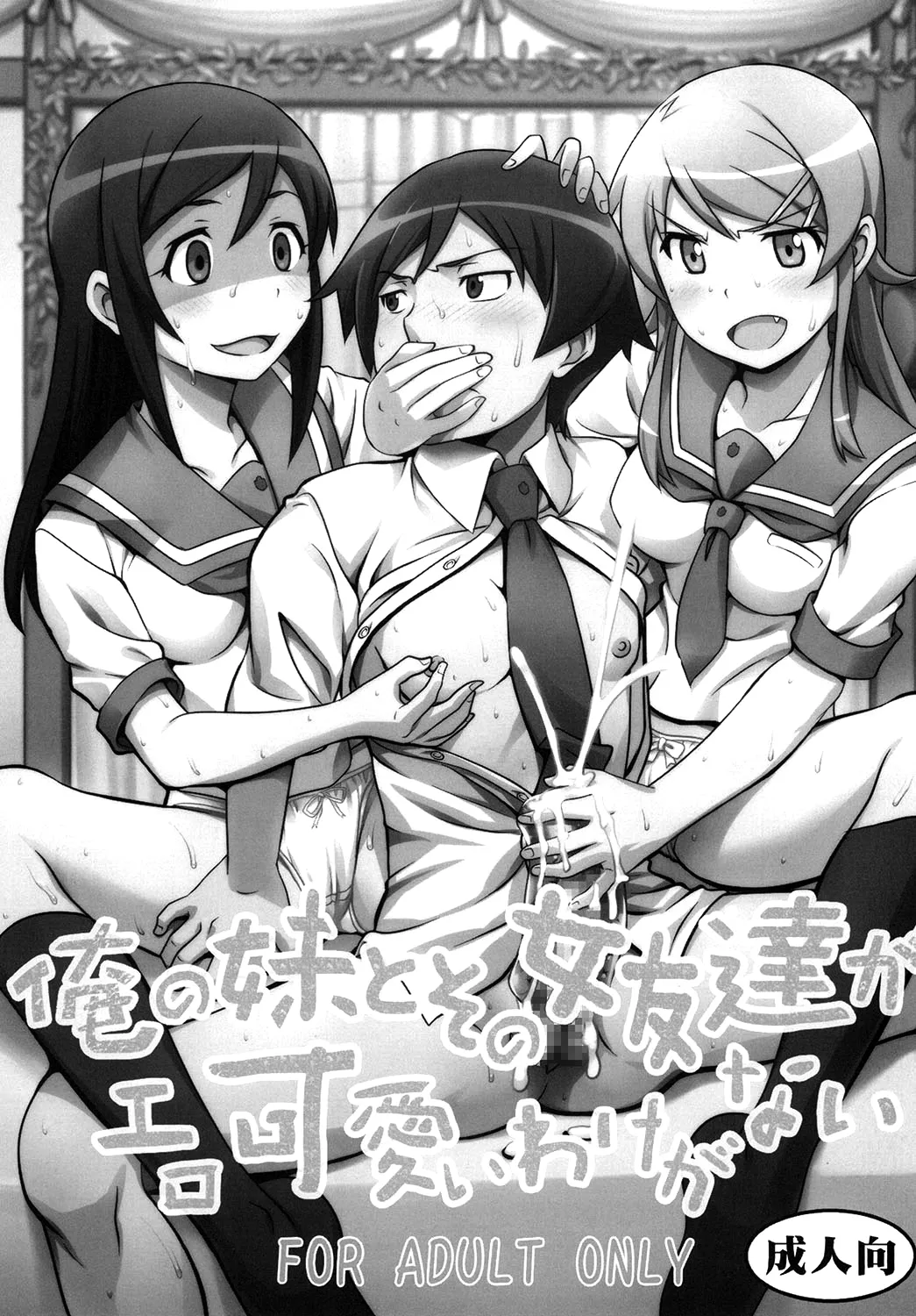 Ore no Imouto to Sono Onna Tomodachi ga Ero Kawaii Wake ga Nai page 2 full