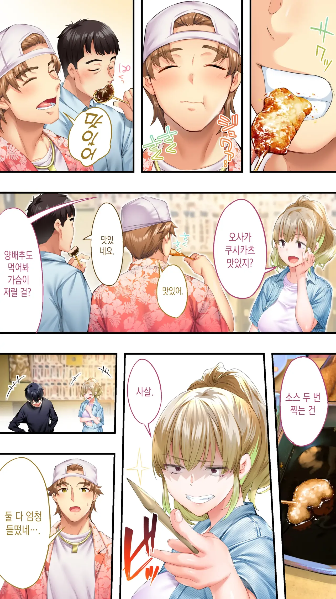 Panpan Travelers Kochi Shuudan Rape Ryokou | 판판트래블러 오사카 집단 레이프 여행 page 11 full