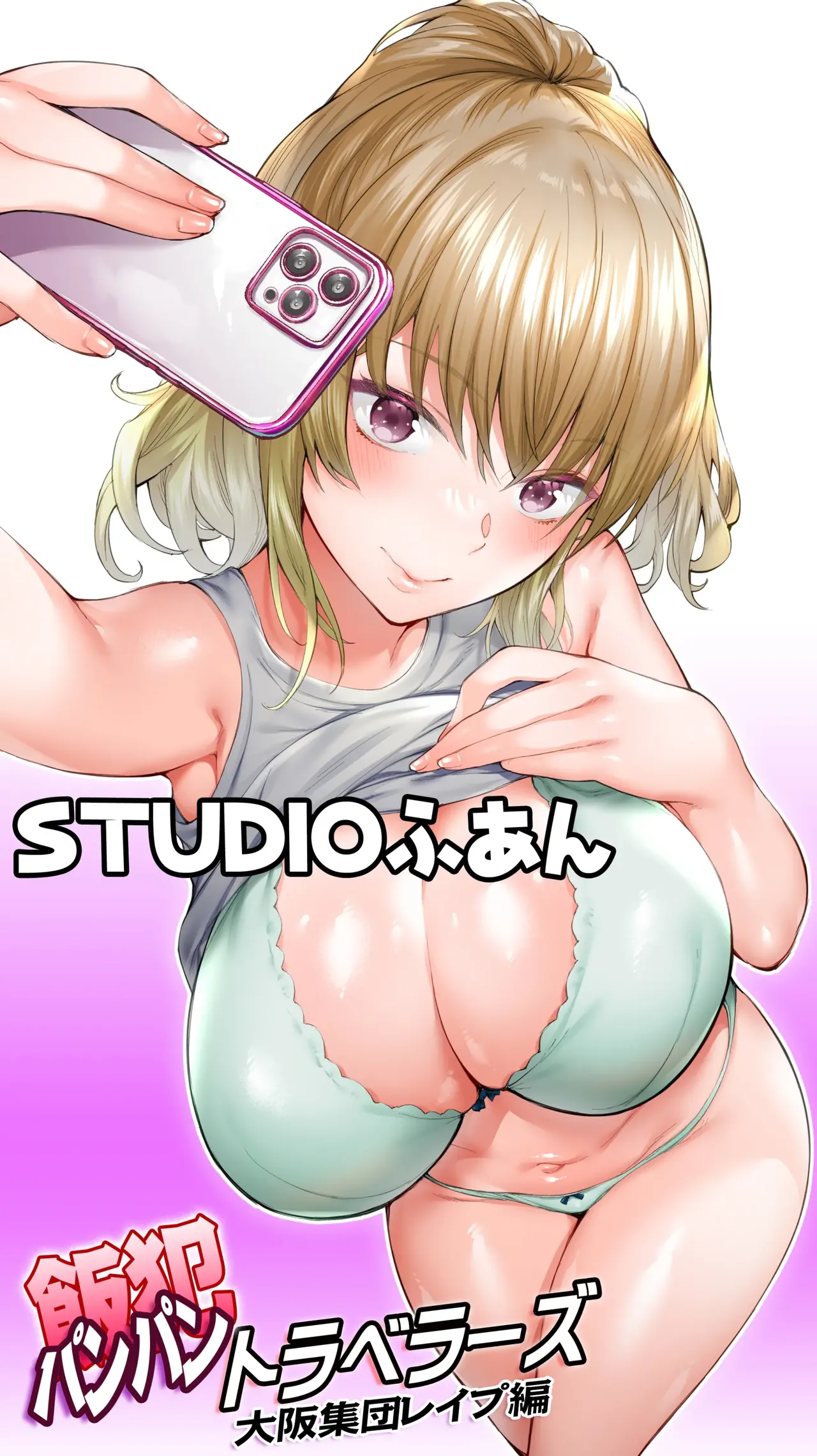 Panpan Travelers Kochi Shuudan Rape Ryokou | 판판트래블러 오사카 집단 레이프 여행 page 4 full