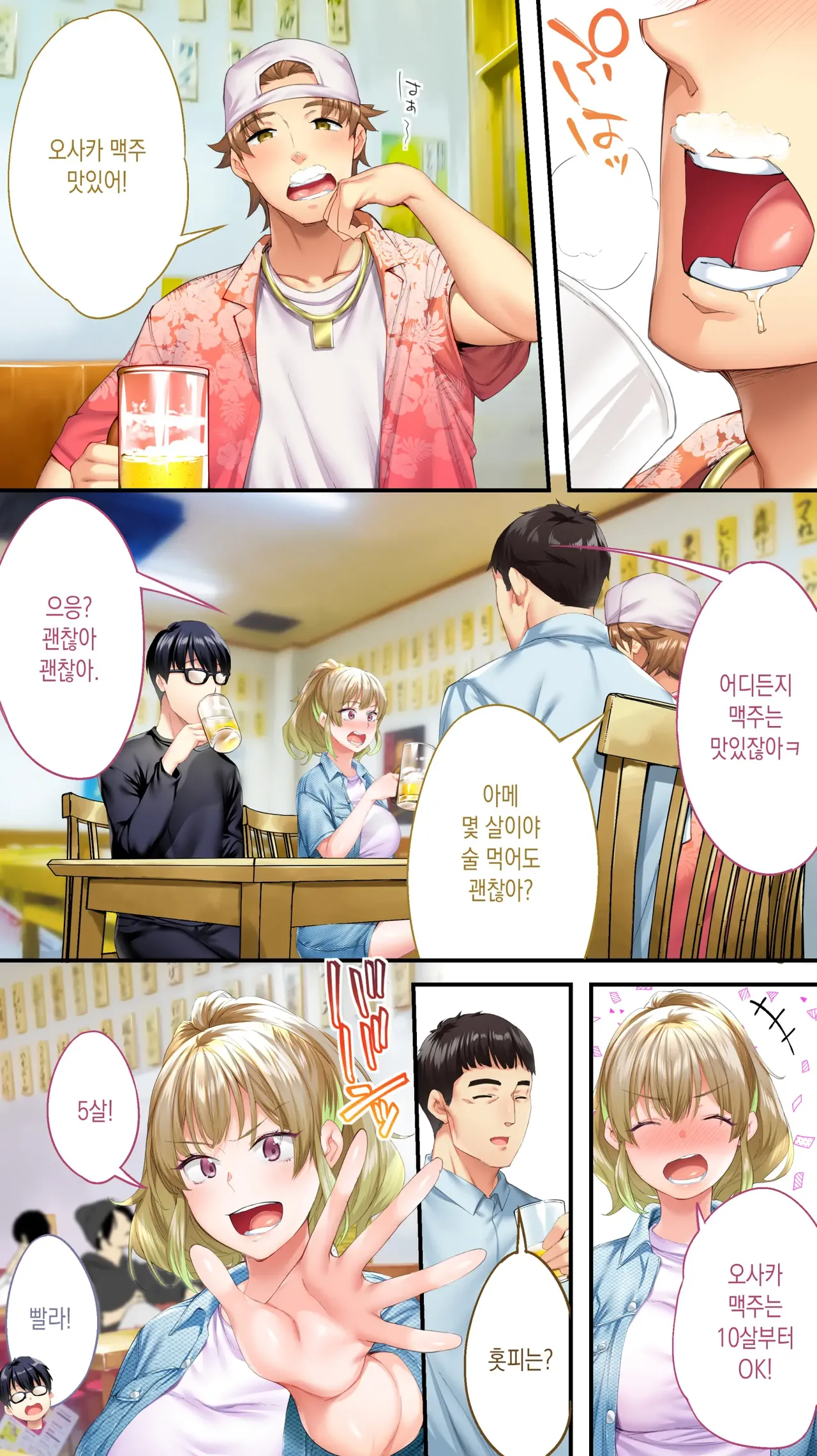 Panpan Travelers Kochi Shuudan Rape Ryokou | 판판트래블러 오사카 집단 레이프 여행 page 9 full
