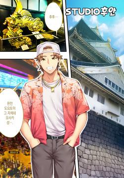 Panpan Travelers Kochi Shuudan Rape Ryokou | 판판트래블러 오사카 집단 레이프 여행