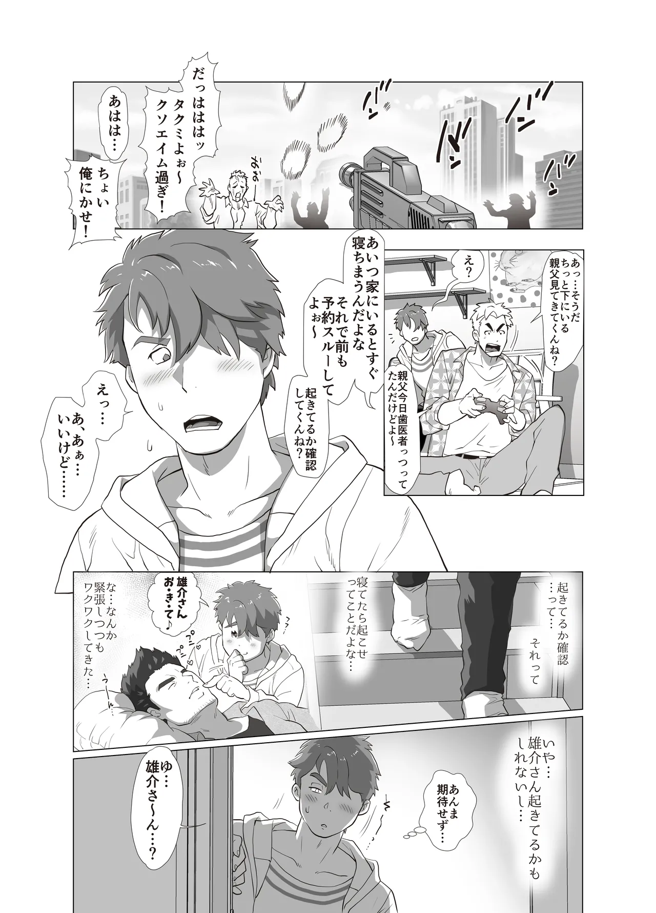 Tomodachi no Otou-san Ch.1-8 page 2 full