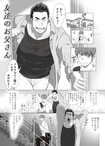 [Ochaocha Honpo (Chabashira Tatekichi)] Tomodachi no Otou-san Ch.1-8 [JPN] cover
