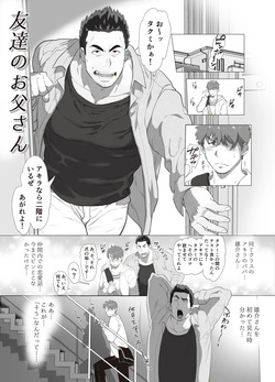 Tomodachi no Otou-san Ch.1-8