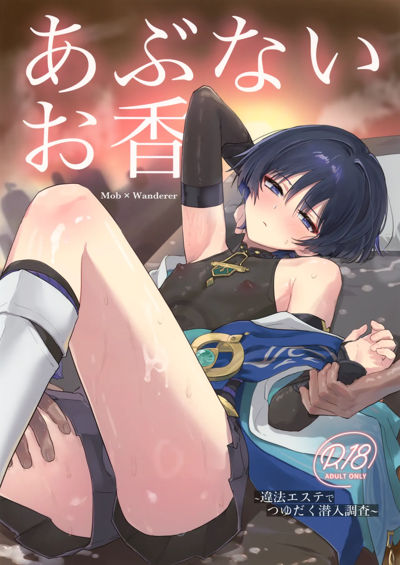 Abunai Okou page 1 full