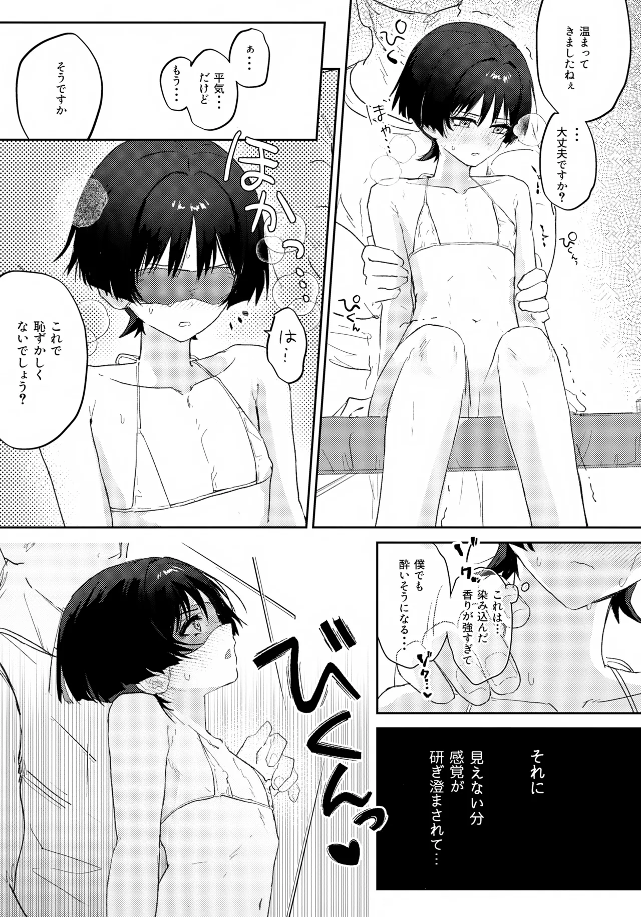 Abunai Okou page 12 full