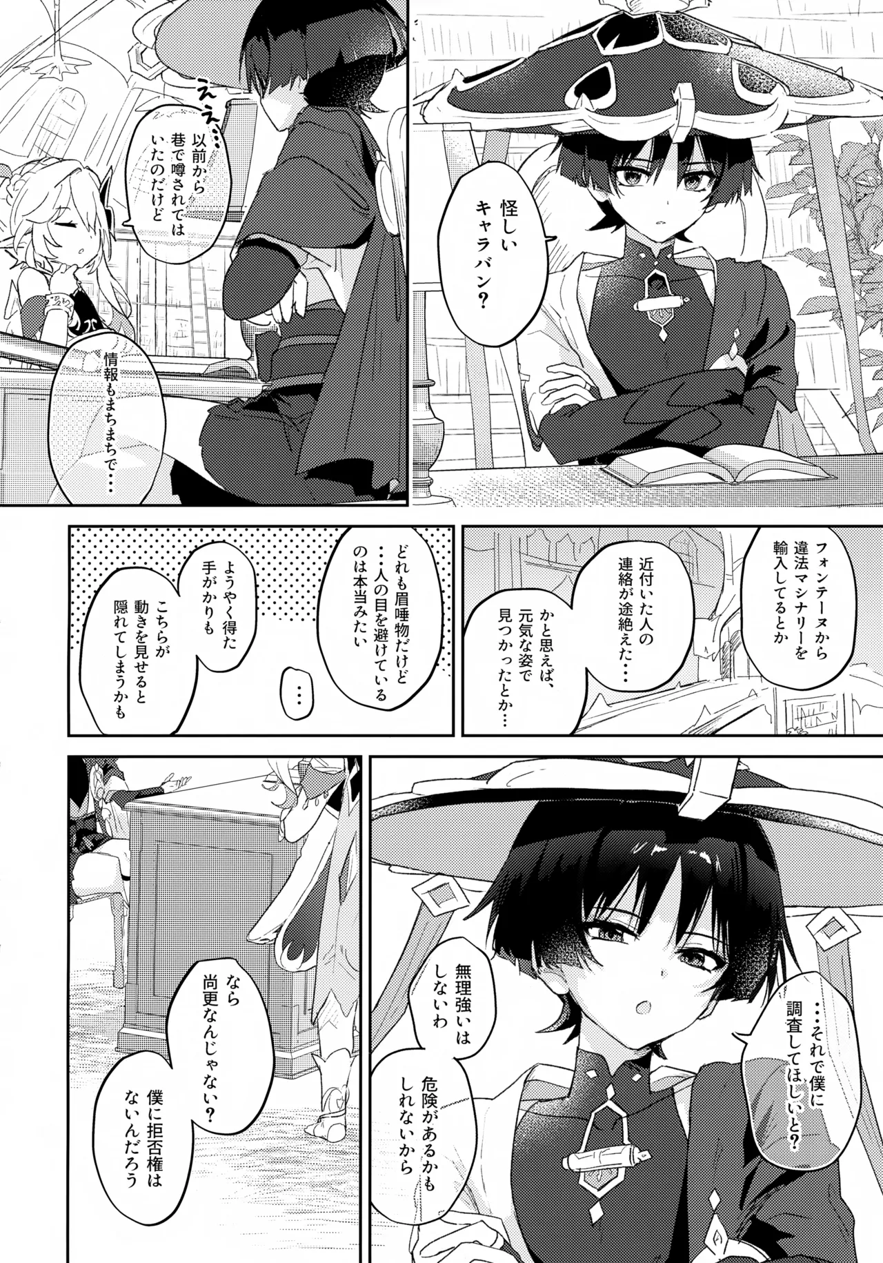 Abunai Okou page 3 full