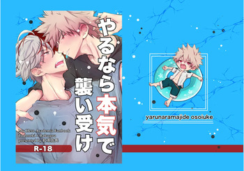 (GOOD COMIC CITY 30 Osaka) [Chachakan (KouchaTenchou)] Yarunalamojide Osoiuke (Boku no Hero Academia) [Digital] cover