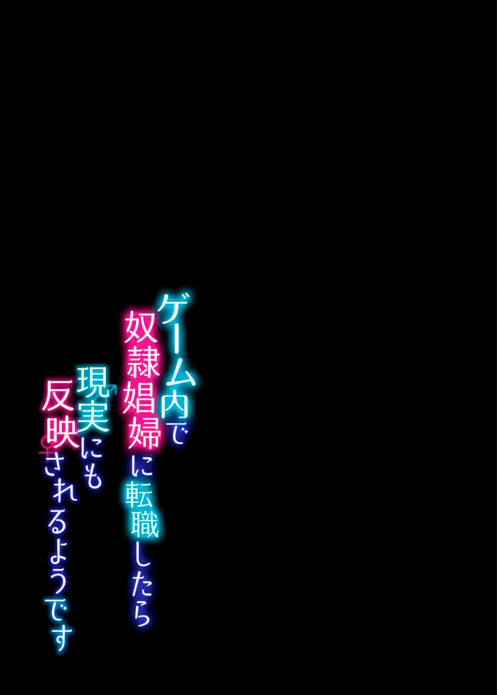 Game-nai de Dorei Shoufu ni Tenshoku Shitara Genjitsu ni mo Hanei Sareru You desu Ch.1 page 2 full