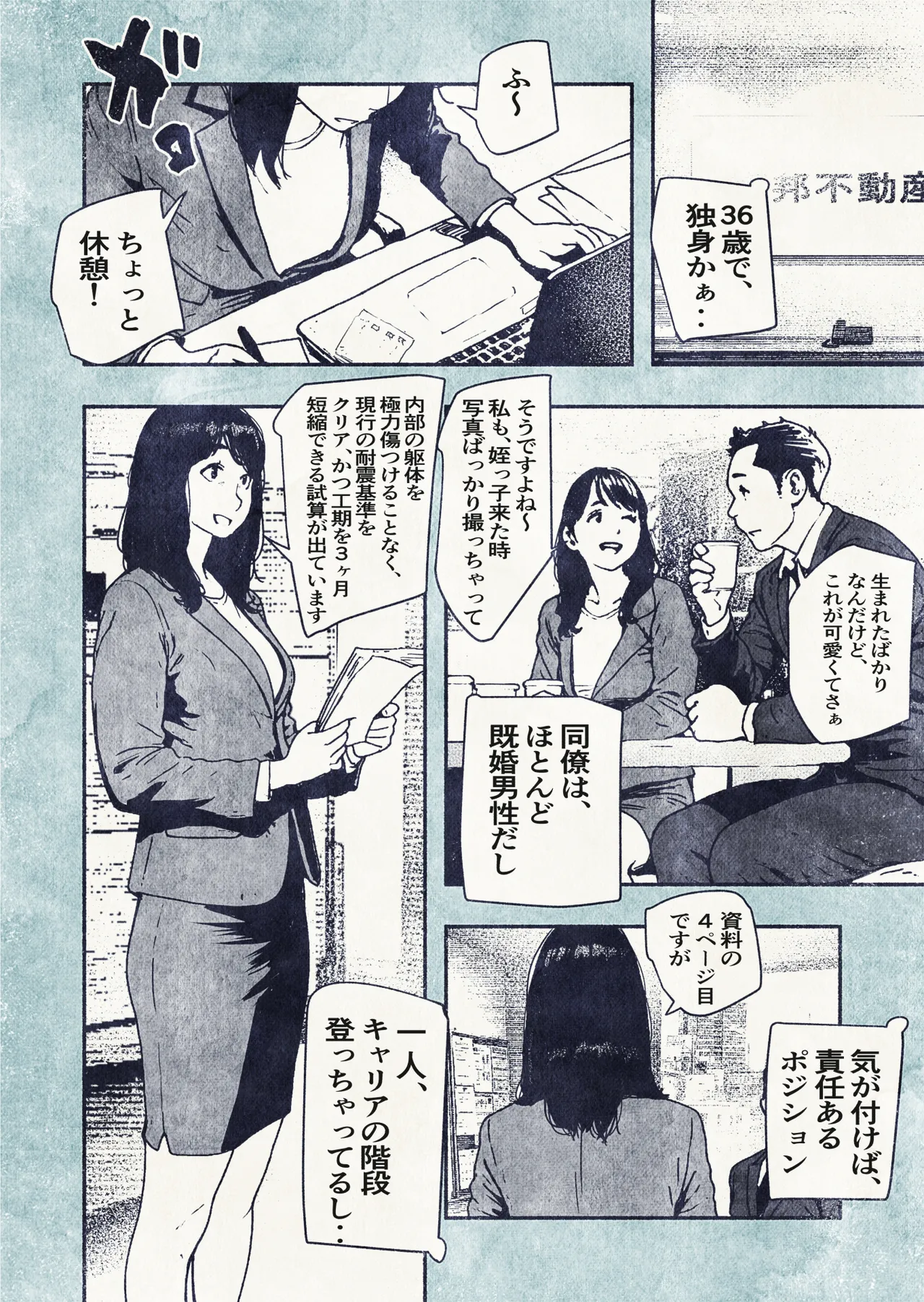 １００ niti go ni ninsin suru OL san page 12 full