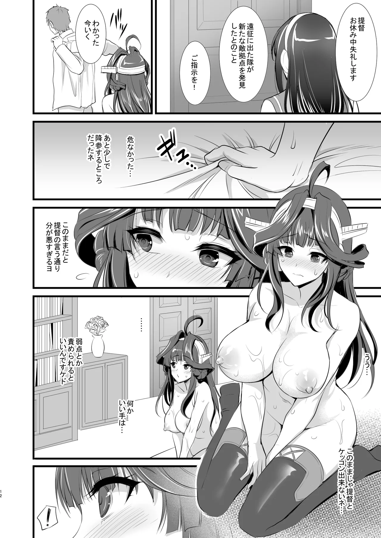 Kongou-chan no Bridal Daisakusen page 11 full