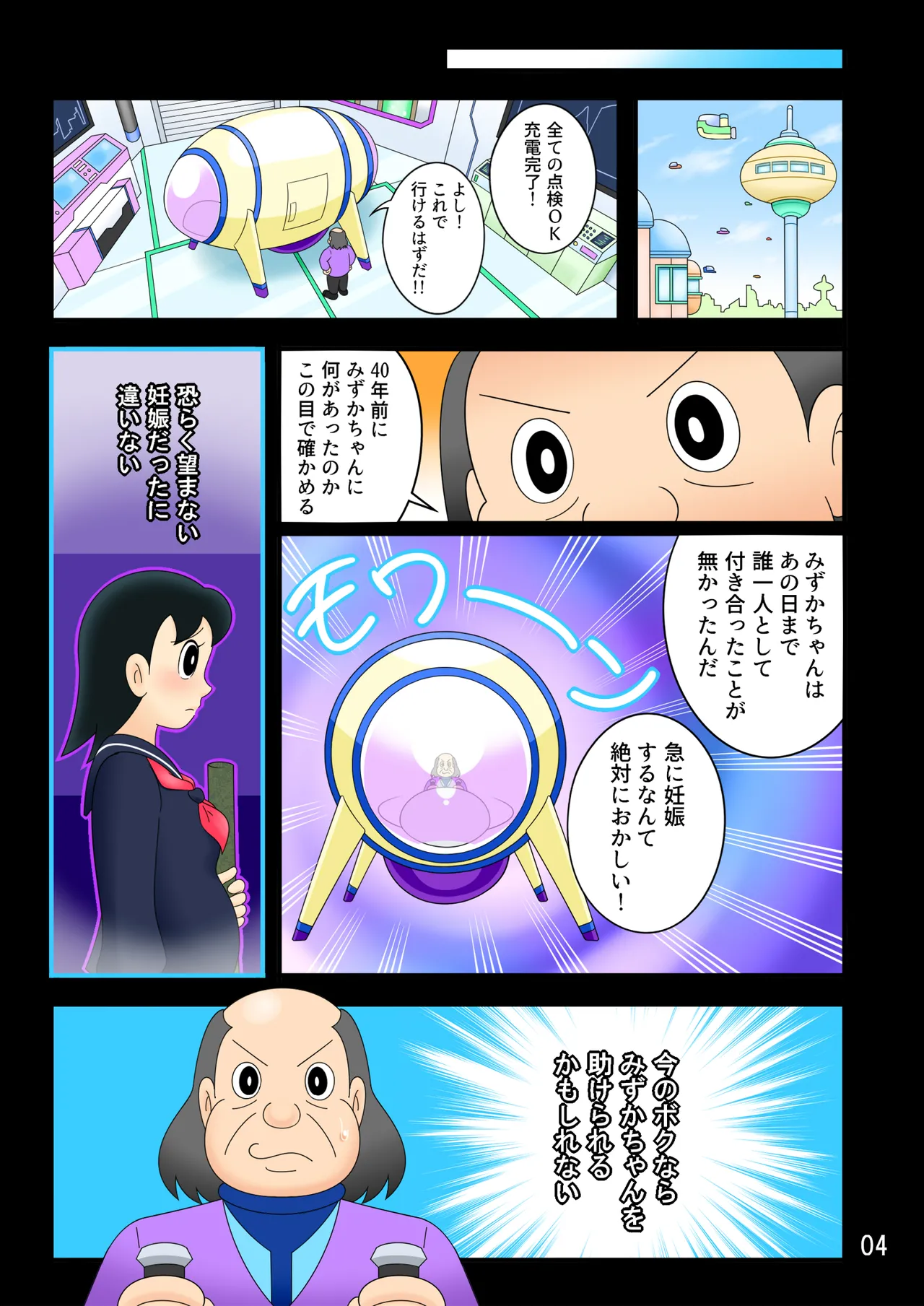 欲望解放タイムマシン【みずかちゃん編】おじさんに孕ませられる宿命を背負った美少女 page 4 full