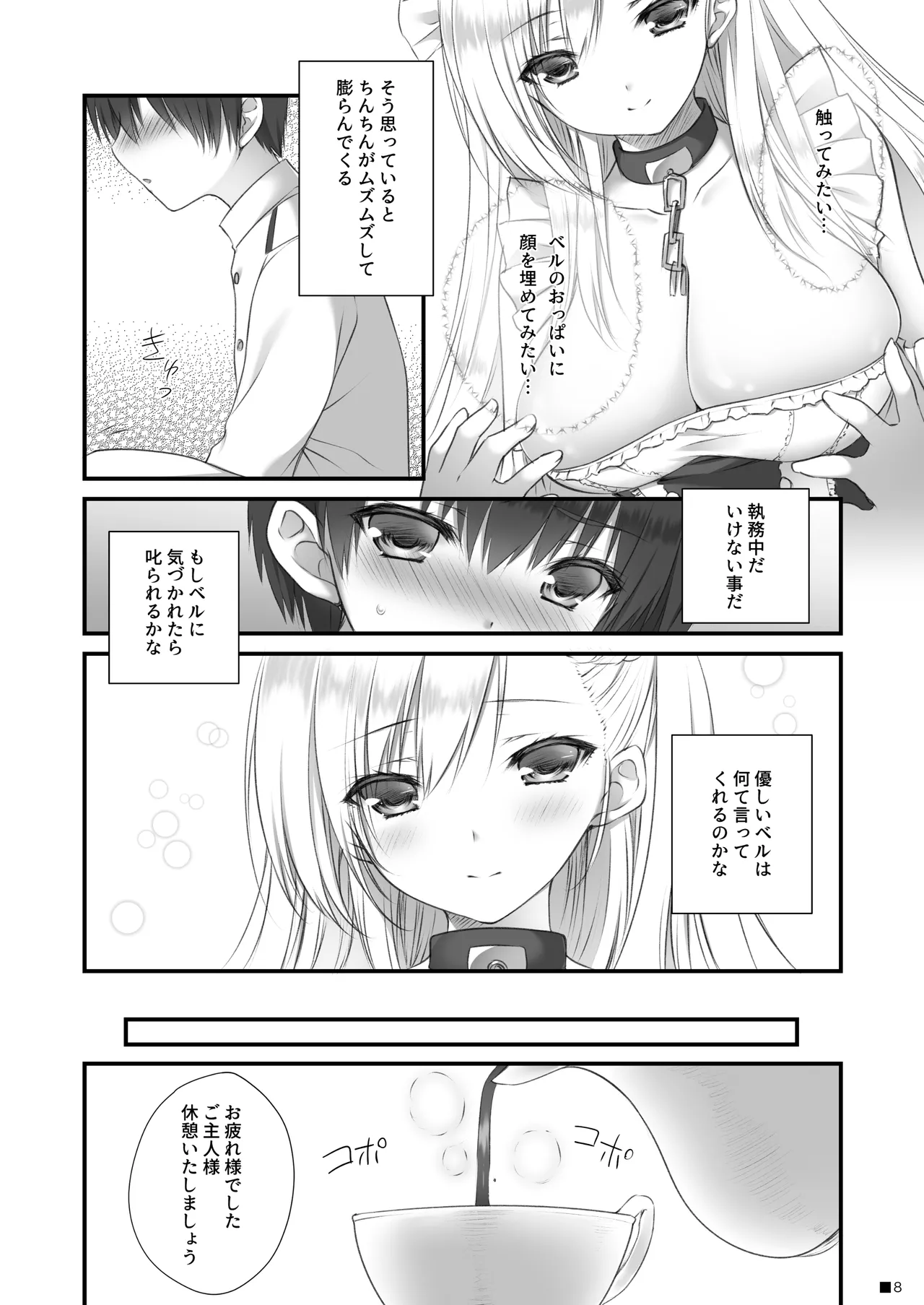 Bel Onee-chan to Hagukumu Yuuwaku Seikatsu page 7 full