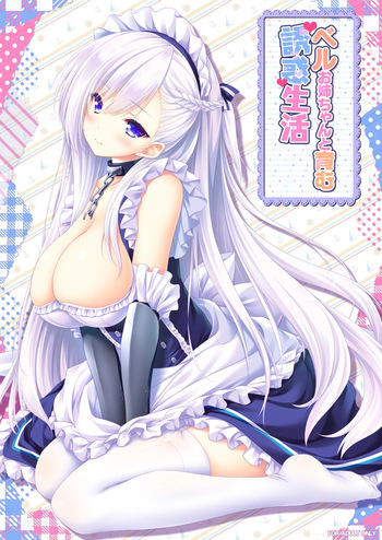 [ZiP (Moekibara Fumitake)] Bel Onee-chan to Hagukumu Yuuwaku Seikatsu (Azur Lane) [Digital] cover