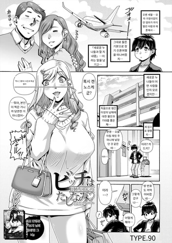 [TYPE.90] ビッチはお姉ちゃんのたしなみ♡ COMIC MILF 2025-06 Vol. 84 [Digital] [MTL] [Korean] cover