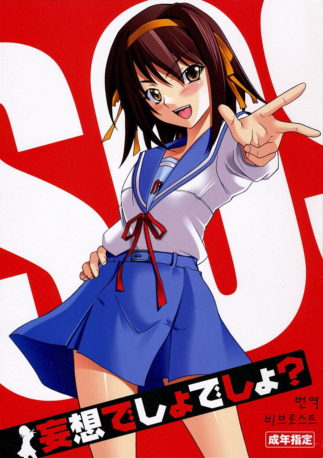 Mousou Desho Desho? page 1 full