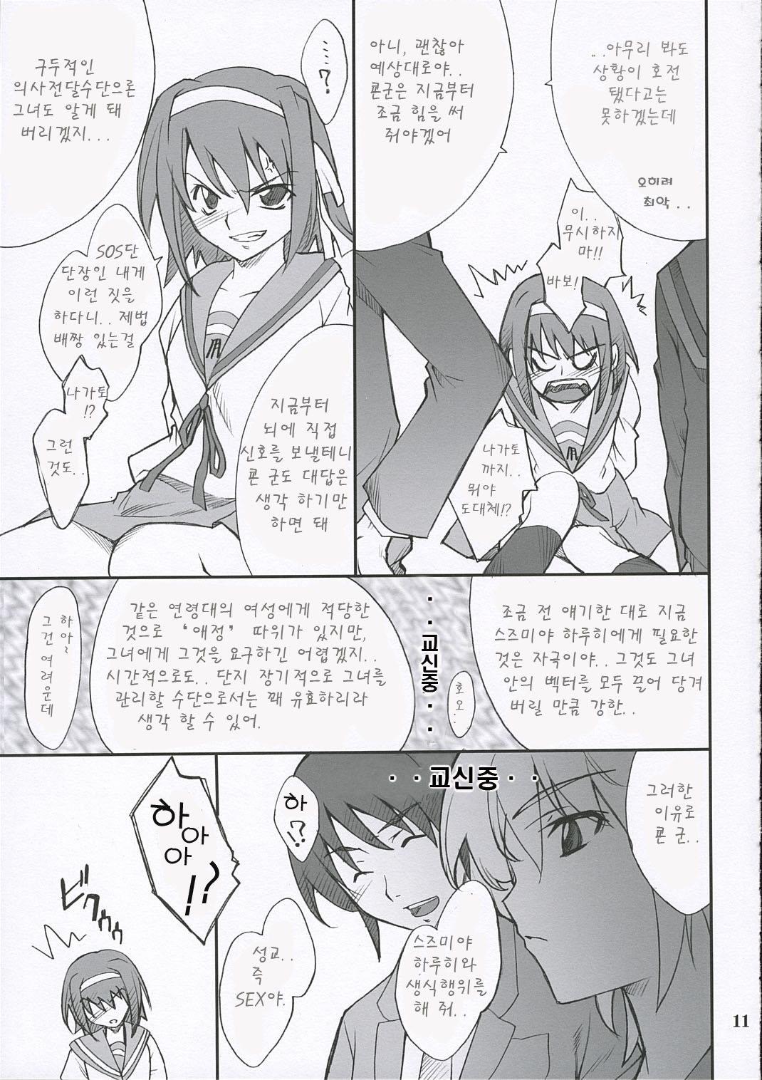 Mousou Desho Desho? page 11 full
