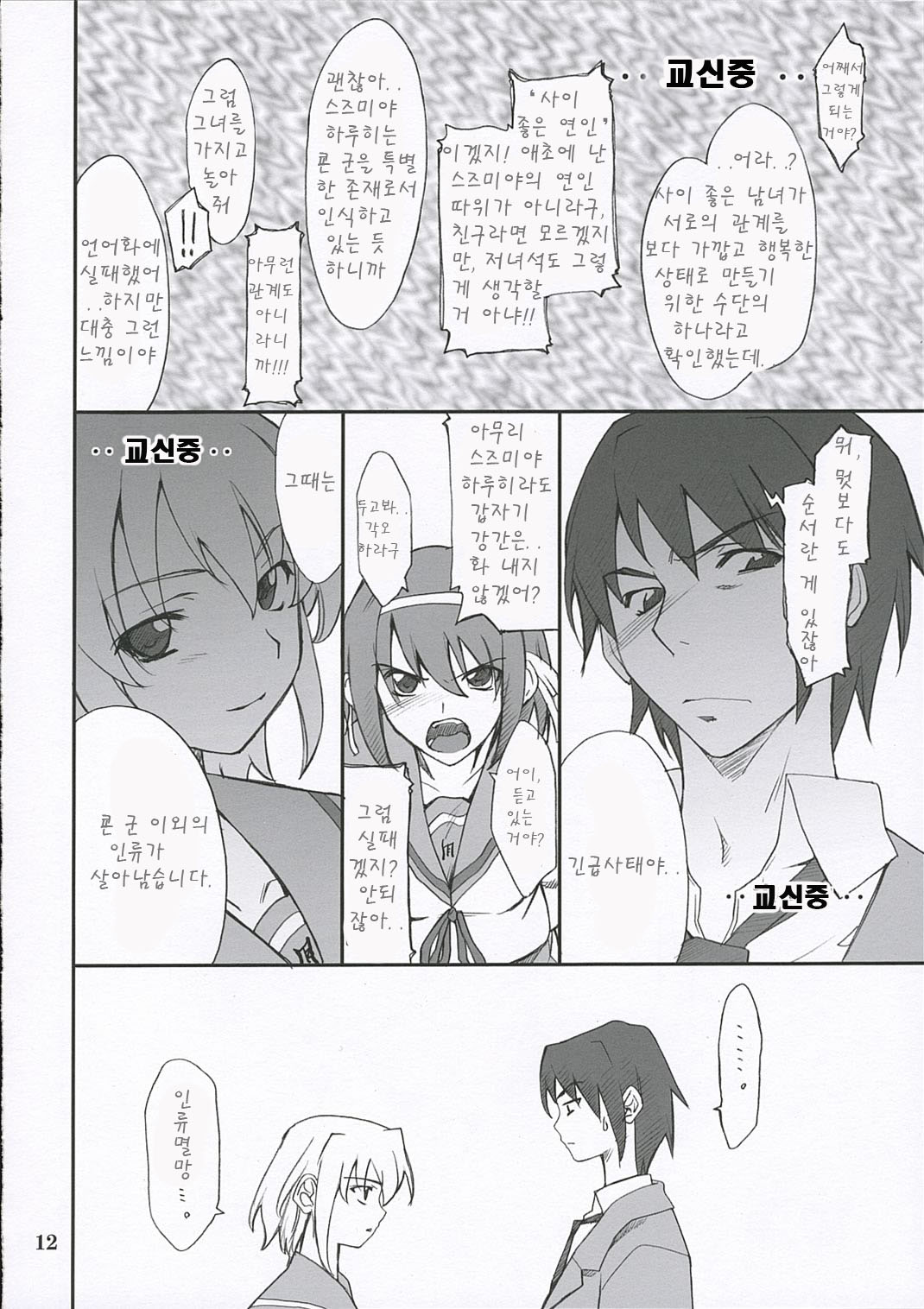Mousou Desho Desho? page 12 full