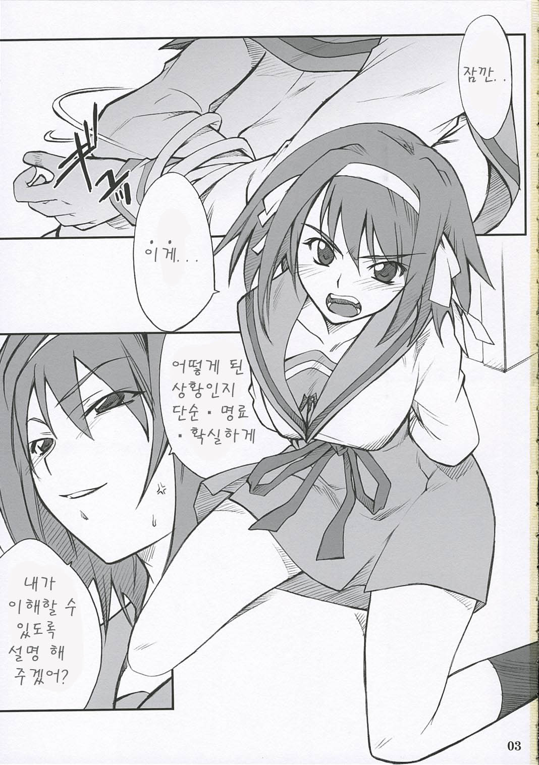 Mousou Desho Desho? page 3 full