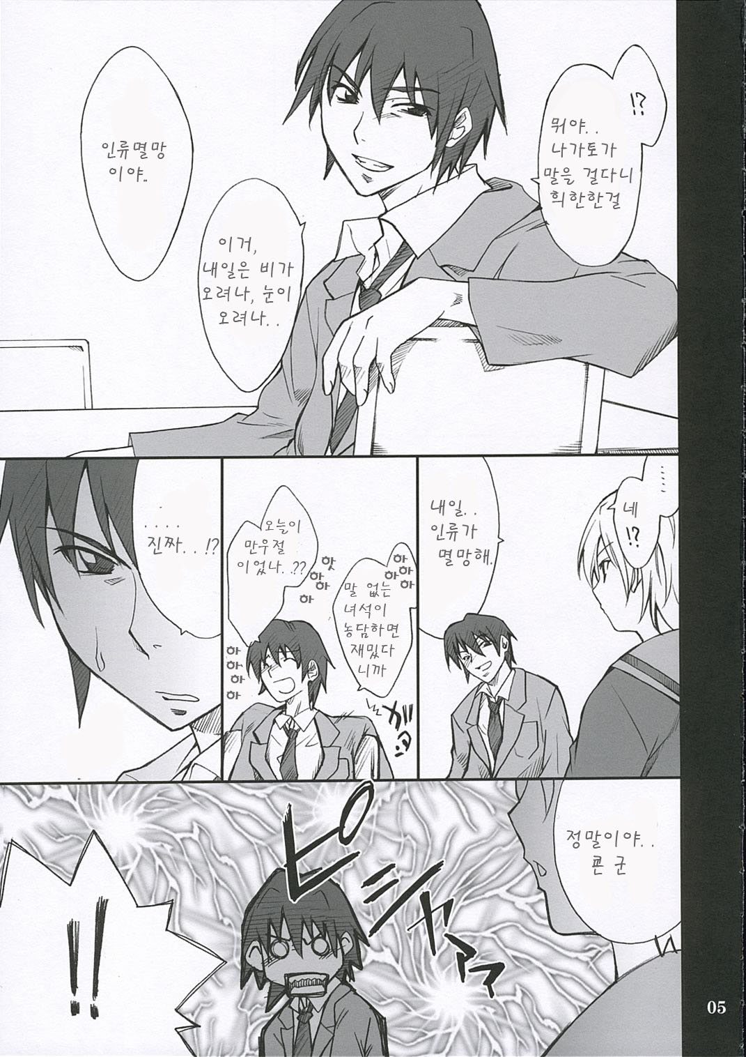 Mousou Desho Desho? page 5 full