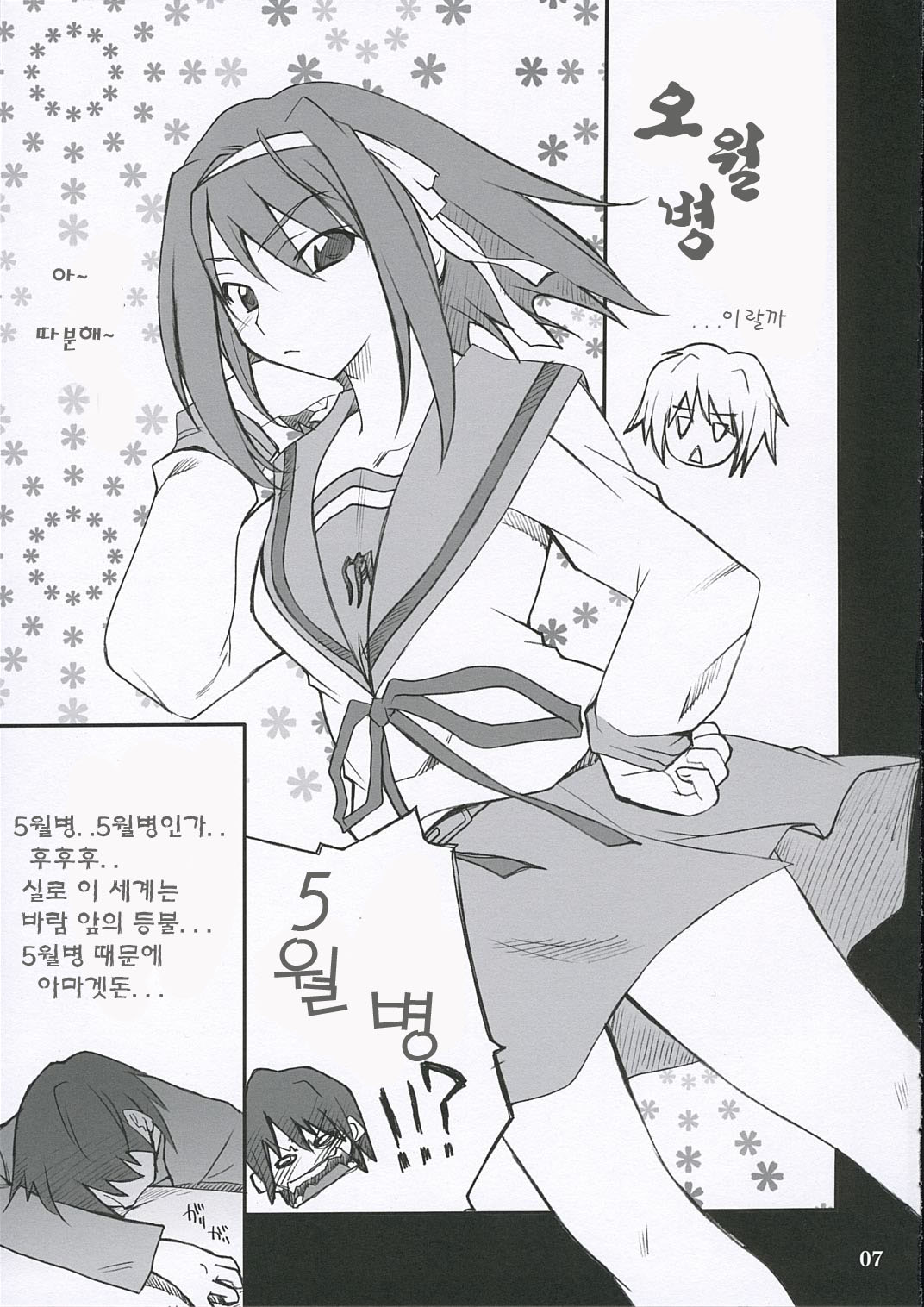 Mousou Desho Desho? page 7 full