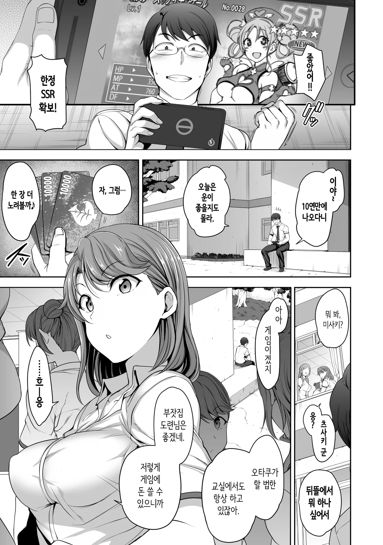 나한테 과금해보지 않을래? page 1 full