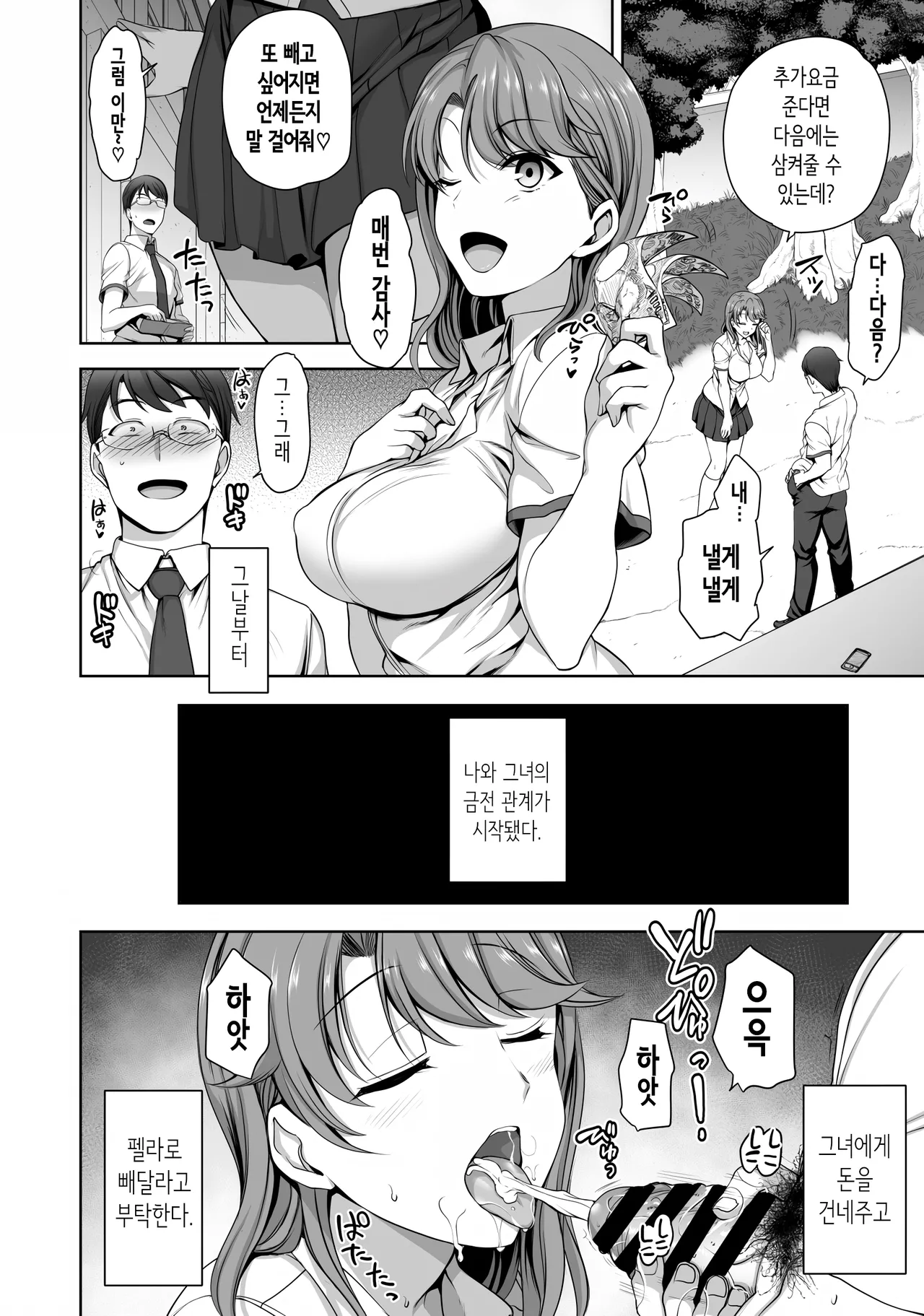 나한테 과금해보지 않을래? page 10 full