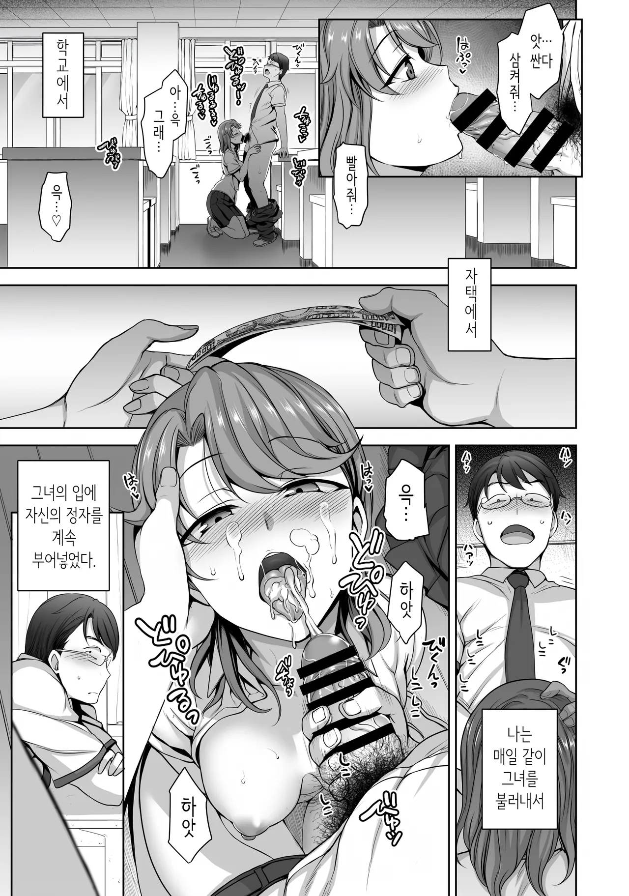 나한테 과금해보지 않을래? page 11 full