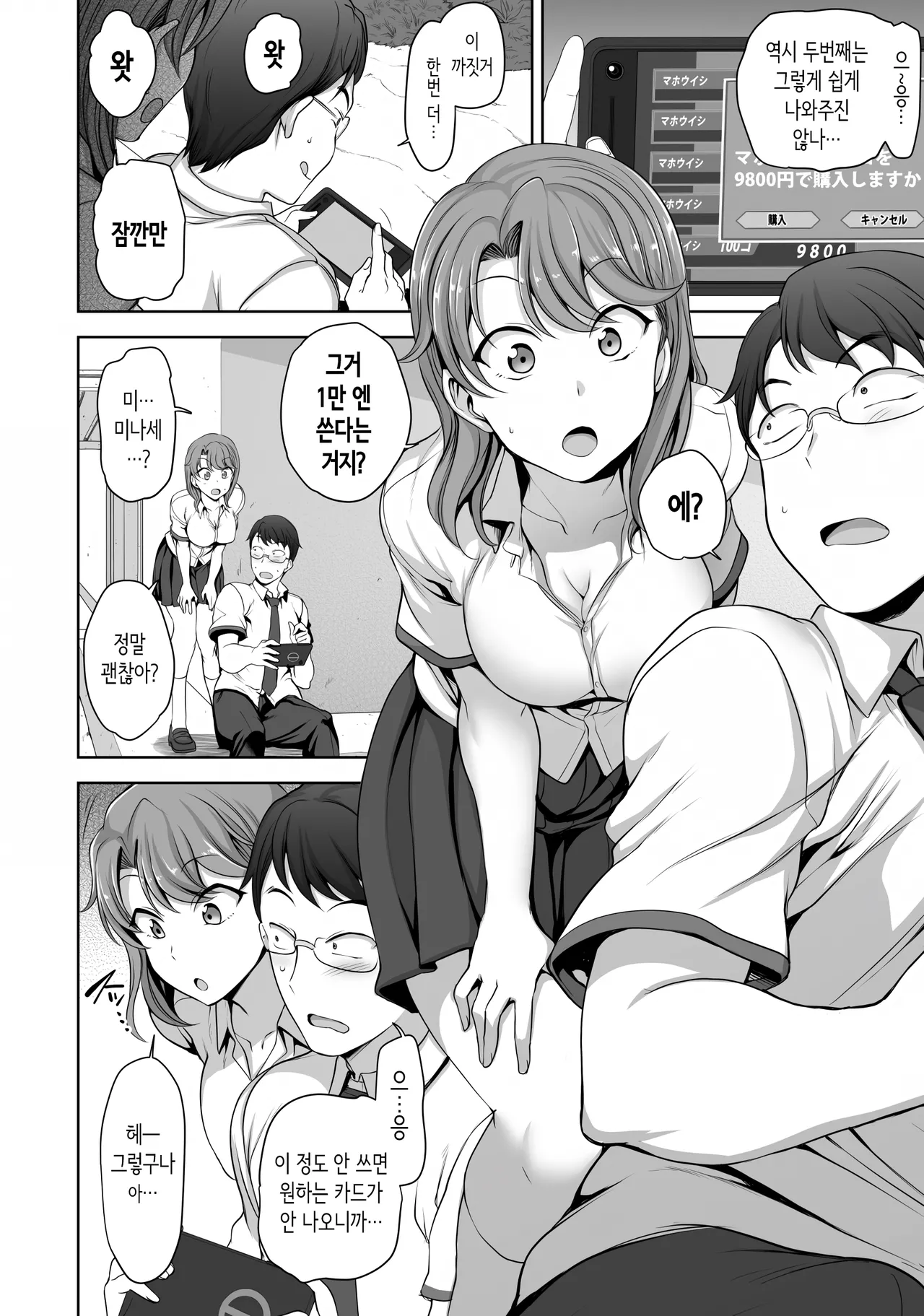 나한테 과금해보지 않을래? page 2 full