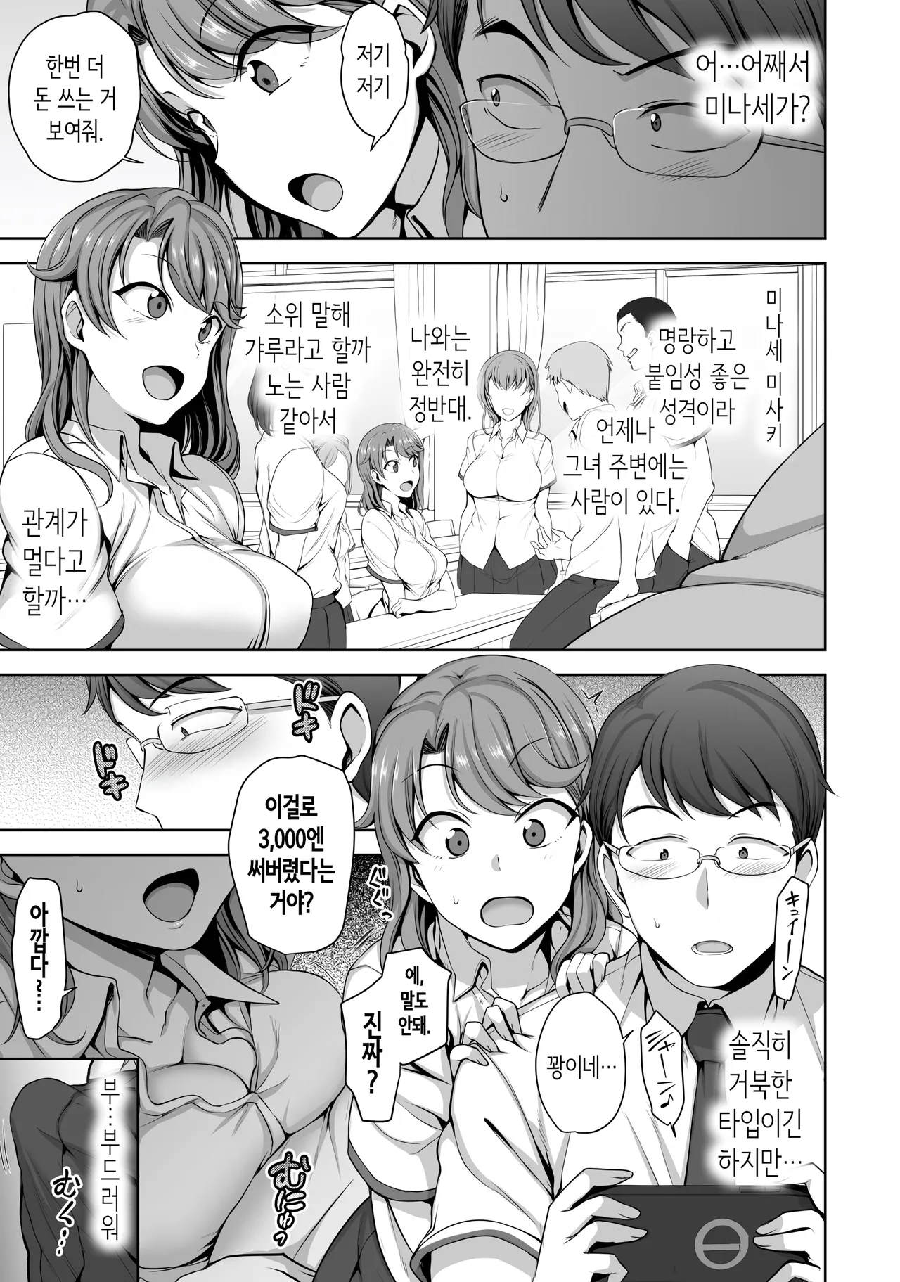 나한테 과금해보지 않을래? page 3 full